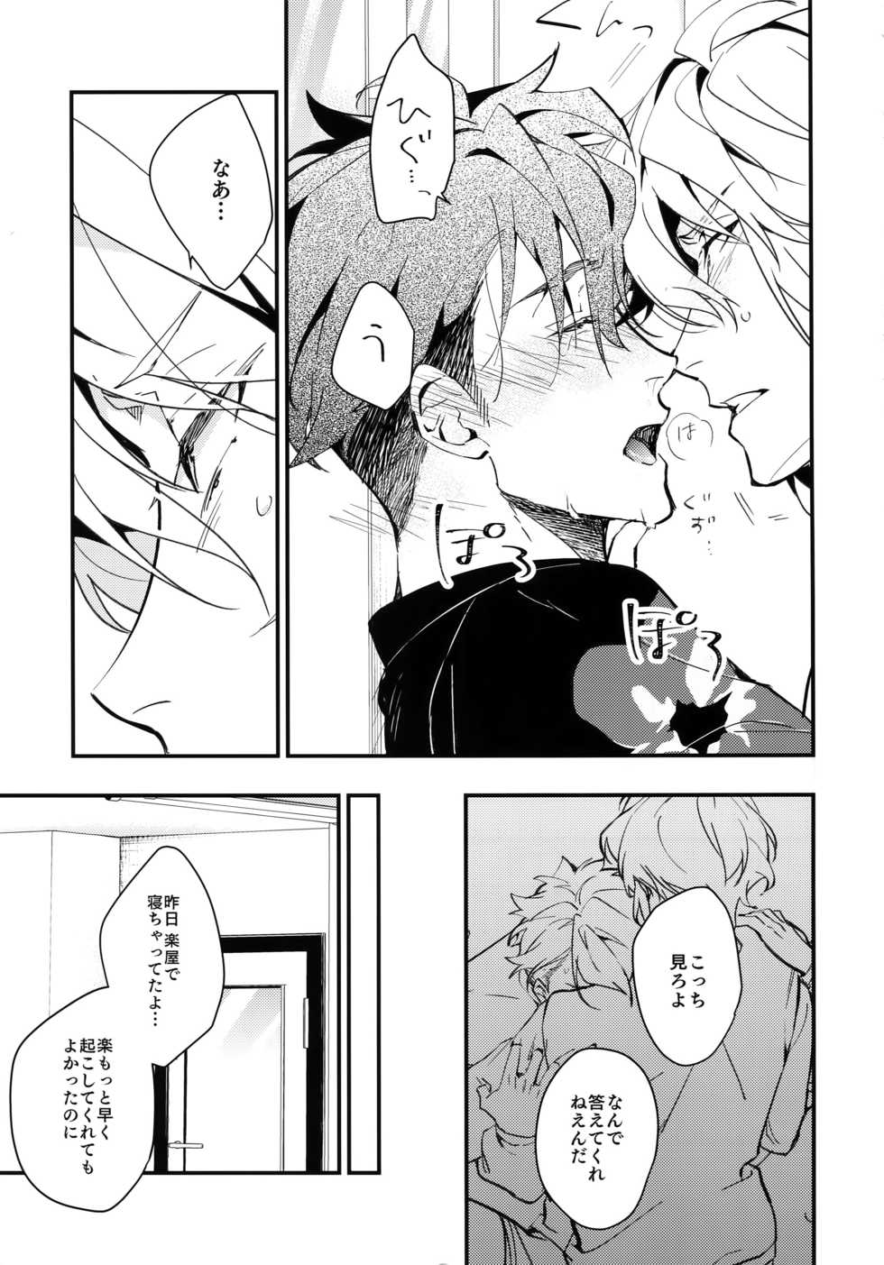 (TOP OF THE STAGE 12) [MAMICK (Ozihito)] rem (IDOLiSH7) - Page 14