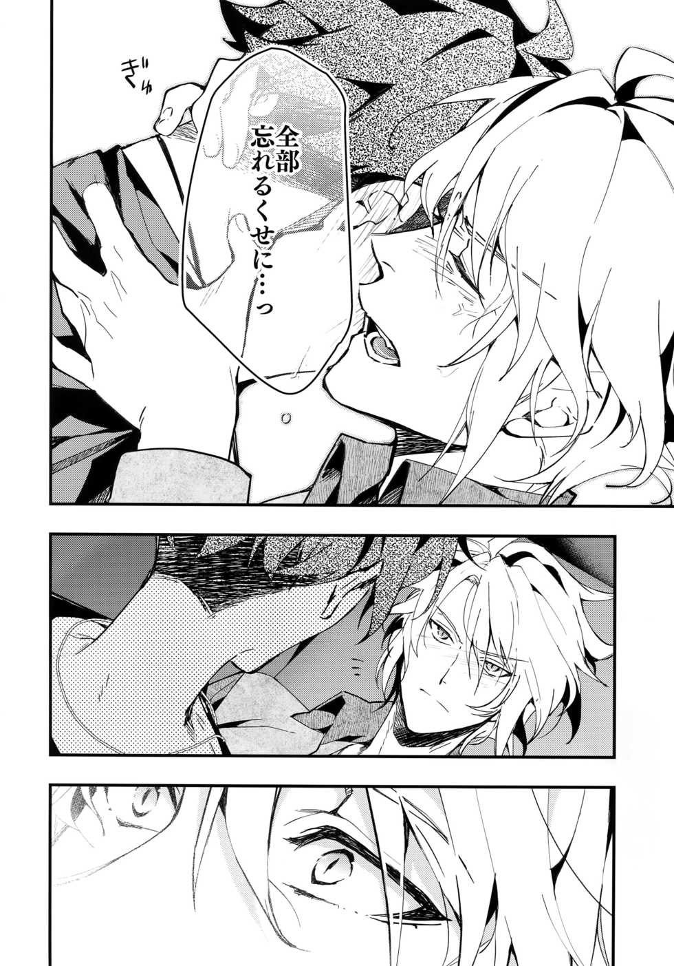 (TOP OF THE STAGE 12) [MAMICK (Ozihito)] rem (IDOLiSH7) - Page 19