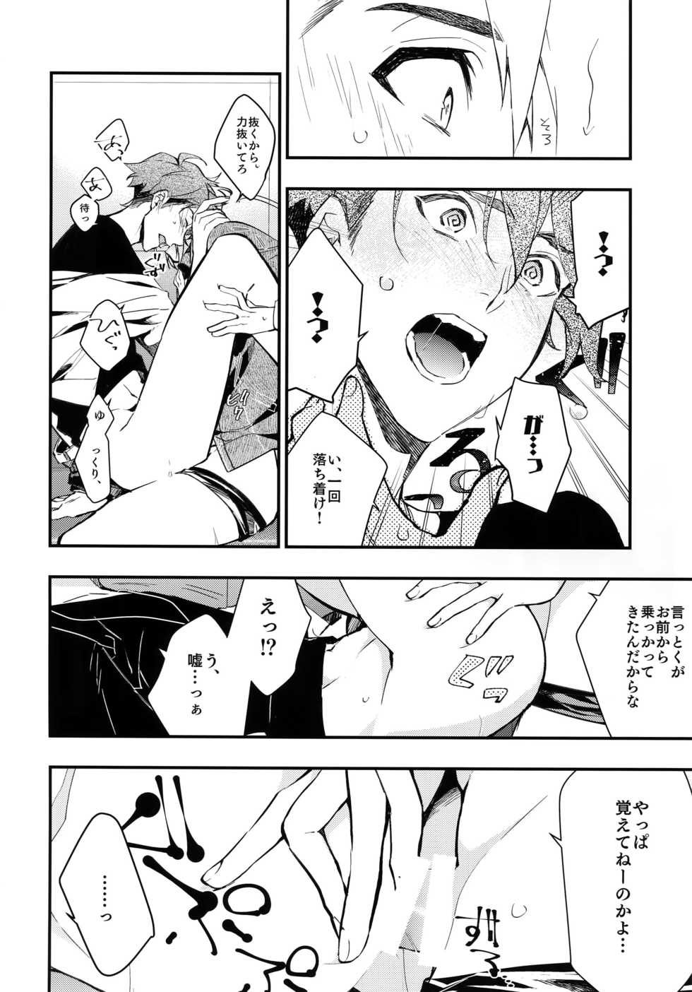 (TOP OF THE STAGE 12) [MAMICK (Ozihito)] rem (IDOLiSH7) - Page 21