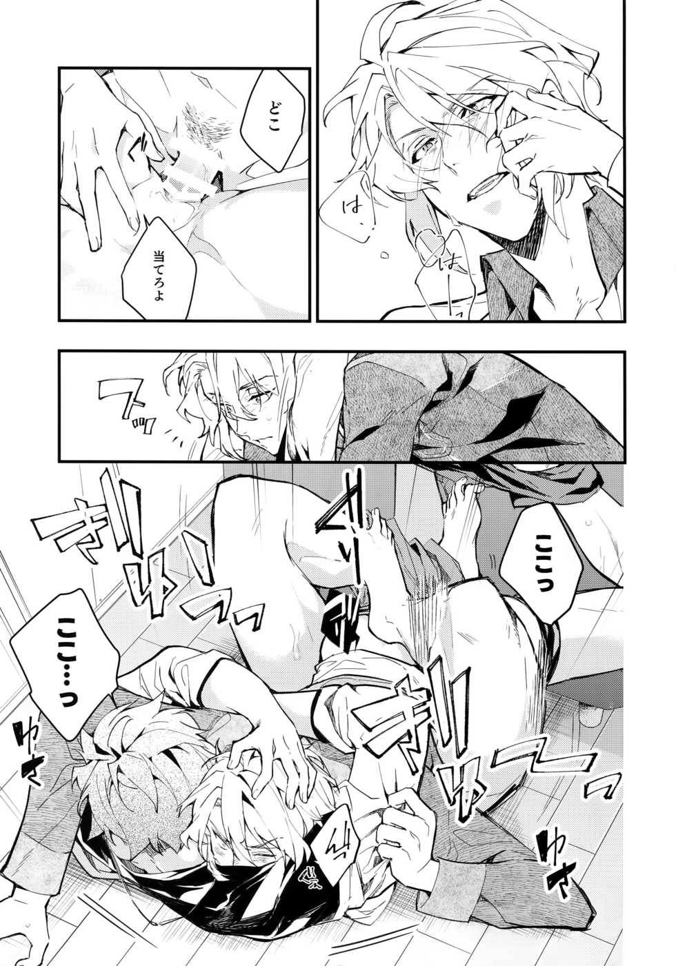 (TOP OF THE STAGE 12) [MAMICK (Ozihito)] rem (IDOLiSH7) - Page 24