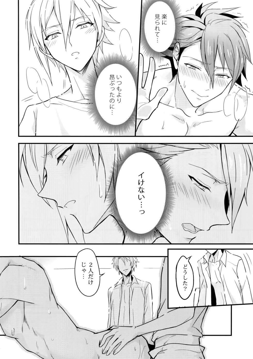 (TOP OF THE STAGE 12) [Nounaihokan (K. K usako)] Docchi mo Erabenai (IDOLiSH7) - Page 17