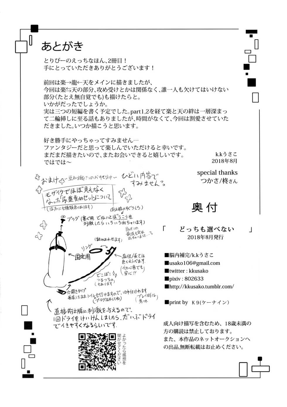 (TOP OF THE STAGE 12) [Nounaihokan (K. K usako)] Docchi mo Erabenai (IDOLiSH7) - Page 23