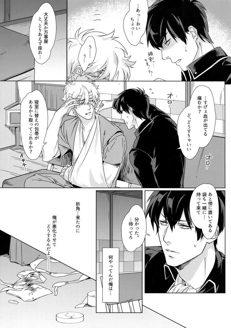 (Kabukichou Daishuukai 4) [Kayoubi (Mor.)] At Home Hospital (Gintama) - Page 10