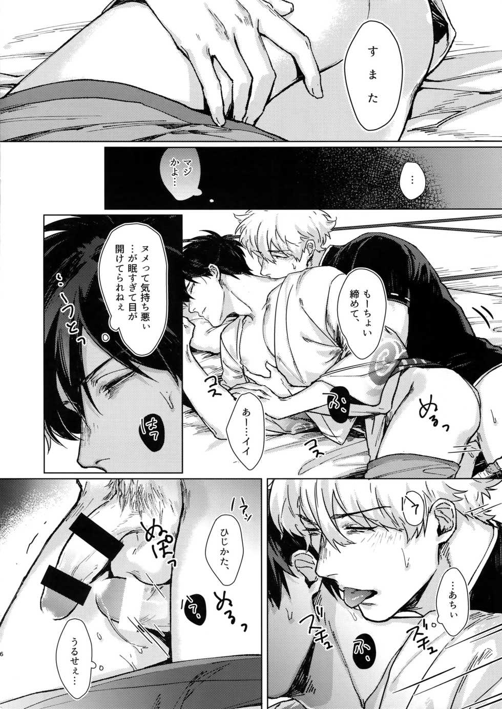 (Kabukichou Oohanabi Taikai 2018) [Kayoubi (Mor.)] 10.10 (Gintama) - Page 6