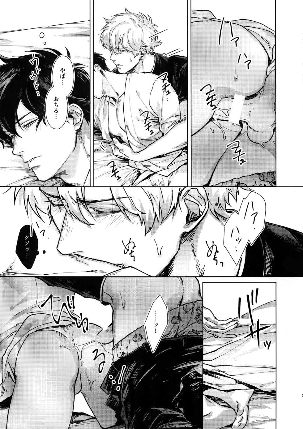 (Kabukichou Oohanabi Taikai 2018) [Kayoubi (Mor.)] 10.10 (Gintama) - Page 7