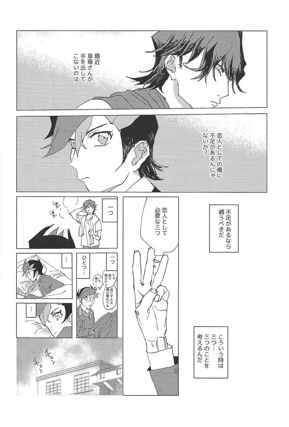(Ore no Turn 5) [aiyany (Aiyan)] Nihaku Mikka Kyoudou Seikatsu (Yu-Gi-Oh! VRAINS) - Page 6