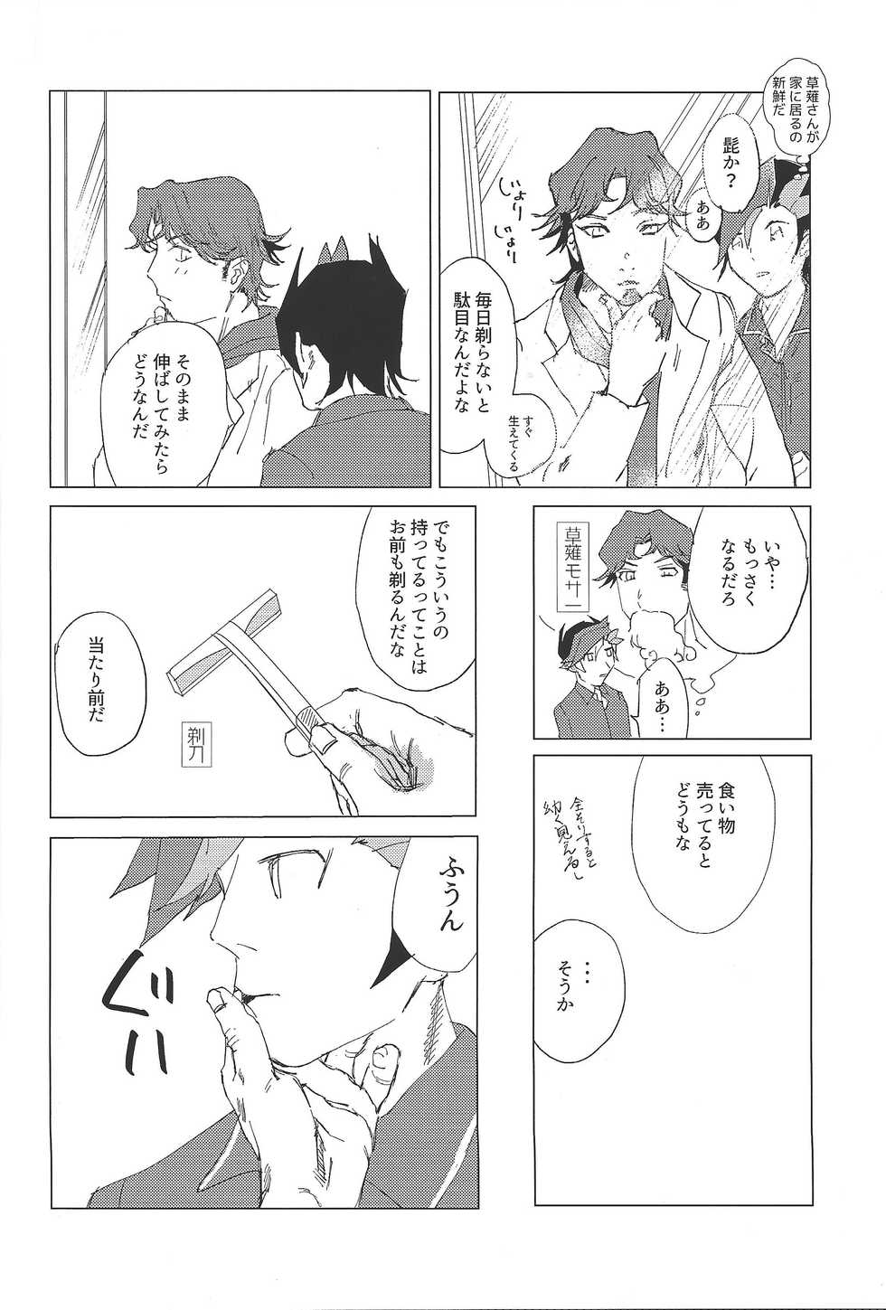 (Ore no Turn 5) [aiyany (Aiyan)] Nihaku Mikka Kyoudou Seikatsu (Yu-Gi-Oh! VRAINS) - Page 8