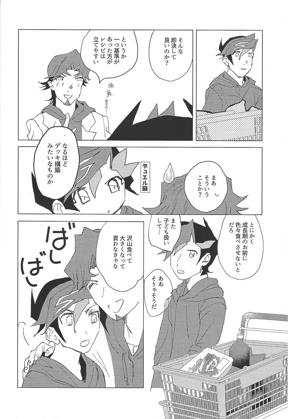 (Ore no Turn 5) [aiyany (Aiyan)] Nihaku Mikka Kyoudou Seikatsu (Yu-Gi-Oh! VRAINS) - Page 20