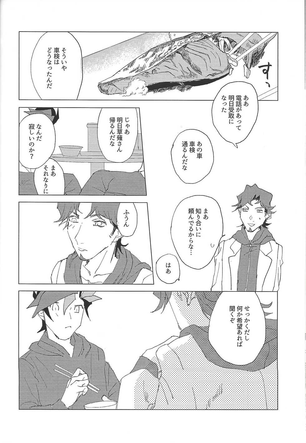 (Ore no Turn 5) [aiyany (Aiyan)] Nihaku Mikka Kyoudou Seikatsu (Yu-Gi-Oh! VRAINS) - Page 24