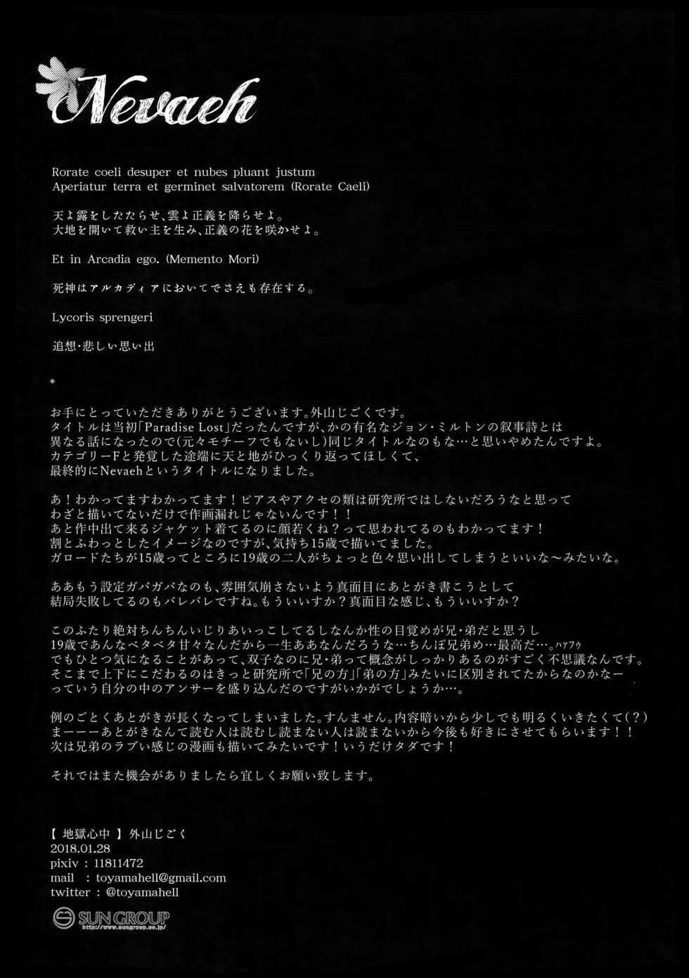 (G Spirits 5) [Jigoku Shinjuu (Toyama Jigoku)] Nevaeh (Gundam X) - Page 25