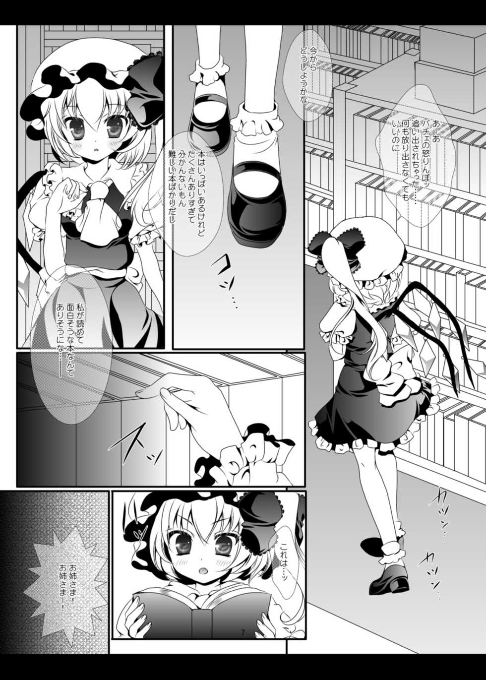 [Setoran (Itou Seto,Tanno Ran)] PANCHU PANCHU (Touhou Project) [Digital] - Page 6