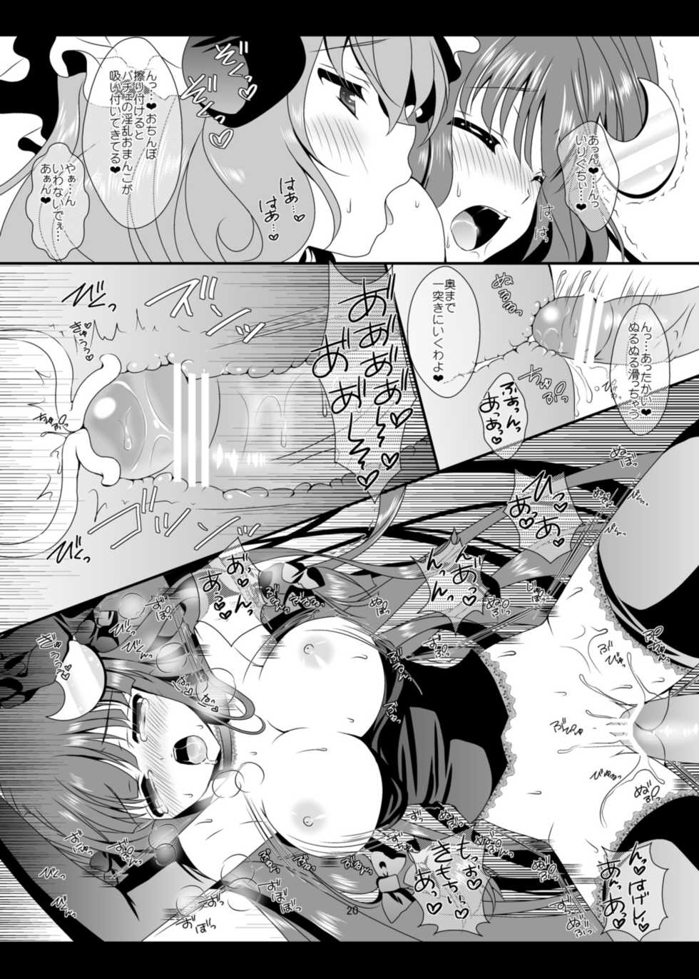 [Setoran (Itou Seto,Tanno Ran)] PANCHU PANCHU (Touhou Project) [Digital] - Page 19