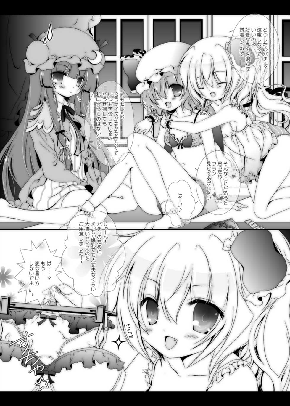 [Setoran (Itou Seto,Tanno Ran)] PANCHU PANCHU (Touhou Project) [Digital] - Page 31