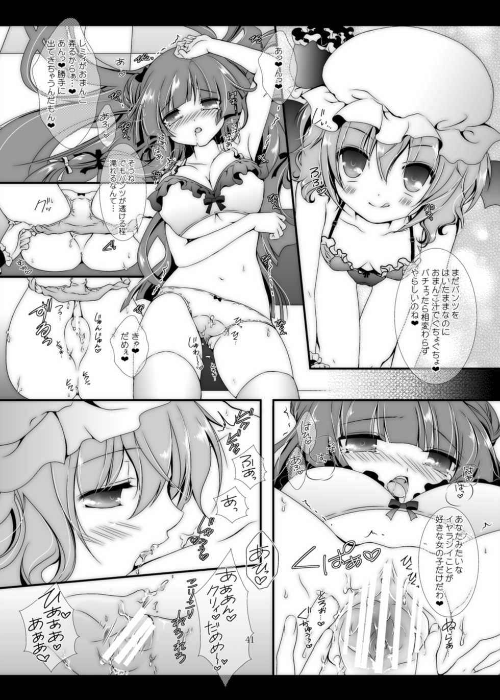 [Setoran (Itou Seto,Tanno Ran)] PANCHU PANCHU (Touhou Project) [Digital] - Page 40