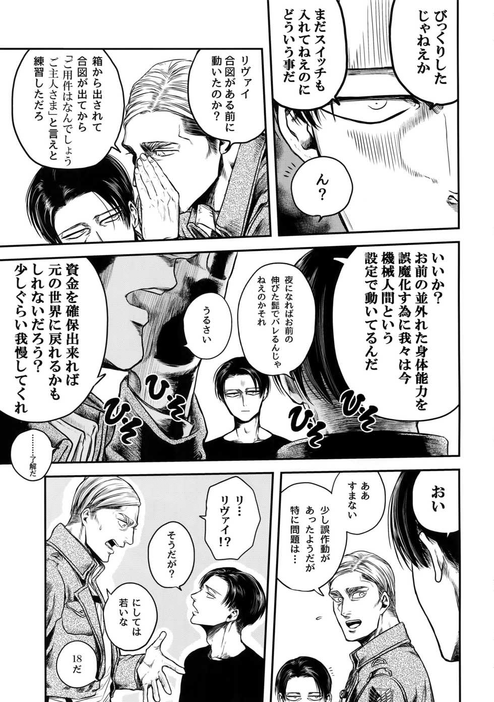 [13 (Atai)] Pingpong Todoke-mono esu (Shingeki no Kyojin) - Page 4