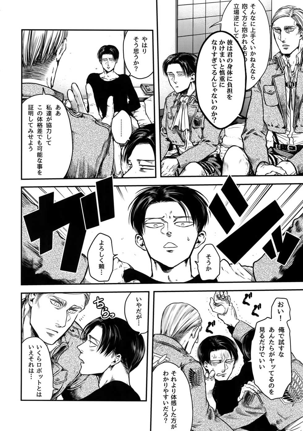 [13 (Atai)] Pingpong Todoke-mono esu (Shingeki no Kyojin) - Page 7