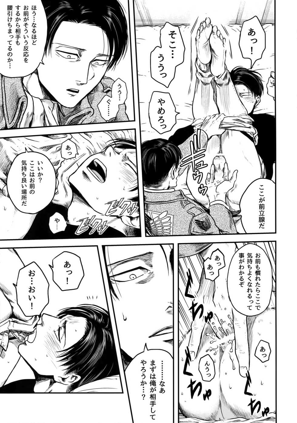 [13 (Atai)] Pingpong Todoke-mono esu (Shingeki no Kyojin) - Page 10