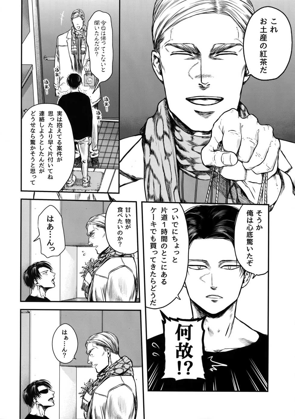 [13 (Atai)] Pingpong Todoke-mono esu (Shingeki no Kyojin) - Page 13