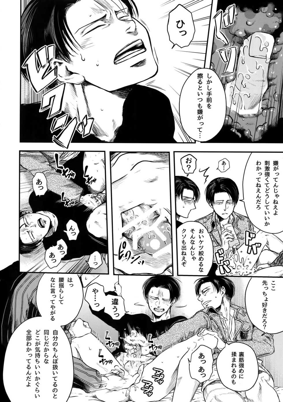 [13 (Atai)] Pingpong Todoke-mono esu (Shingeki no Kyojin) - Page 19