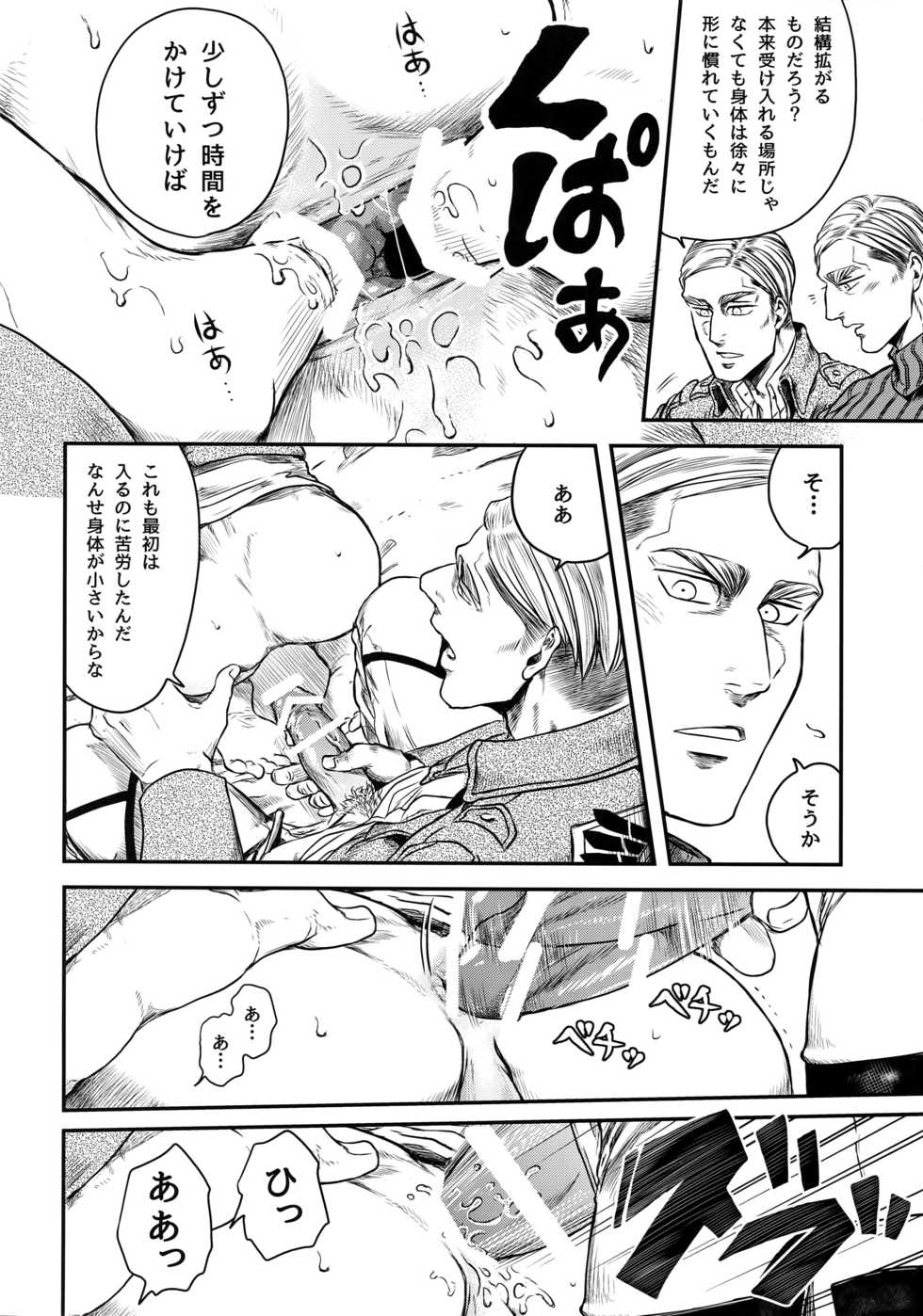 [13 (Atai)] Pingpong Todoke-mono esu (Shingeki no Kyojin) - Page 21