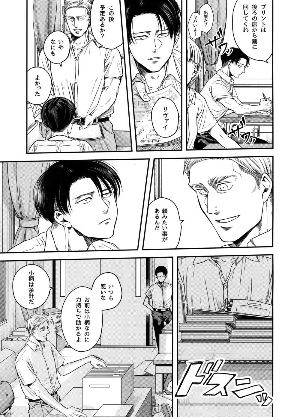 (Dai 17 Kai Hekigai Chousa Haku) [13 (Atai)] Nisemono Hero (Shingeki no Kyojin) - Page 10