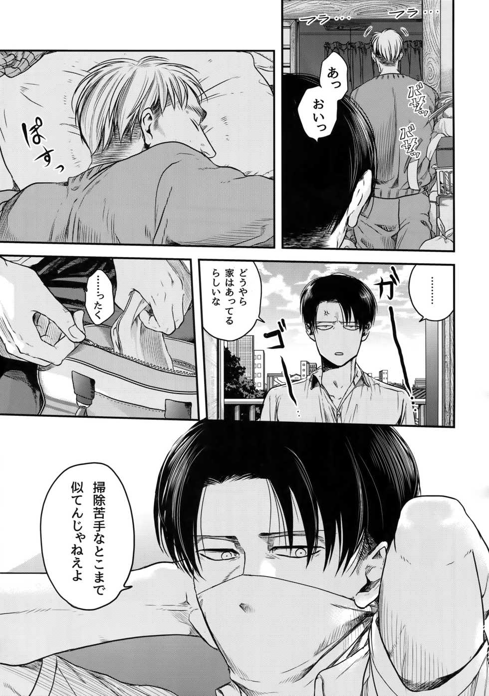 (Dai 17 Kai Hekigai Chousa Haku) [13 (Atai)] Nisemono Hero (Shingeki no Kyojin) - Page 18
