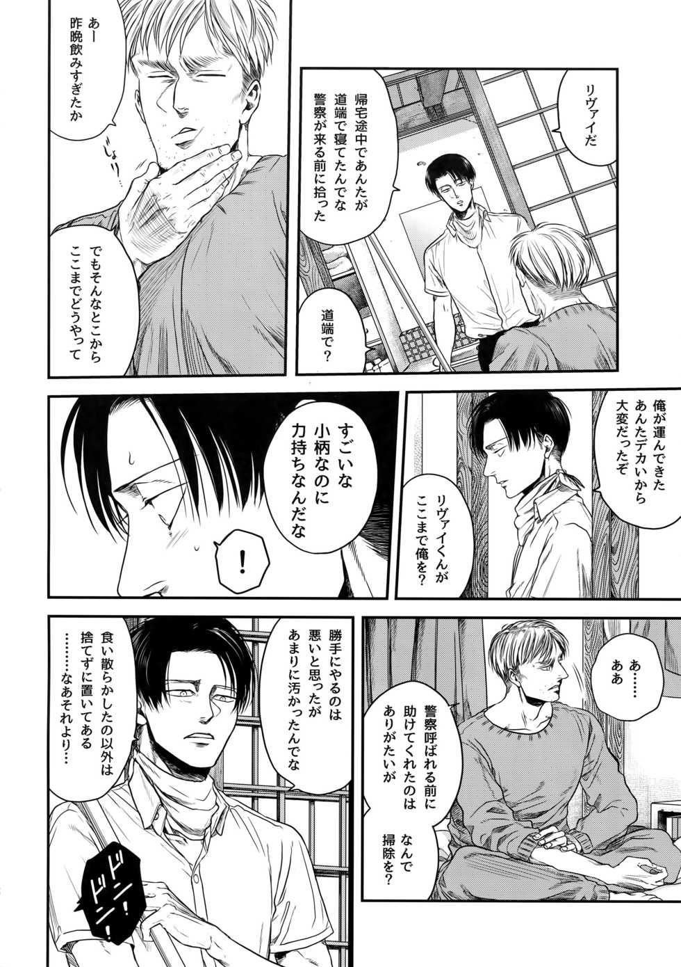 (Dai 17 Kai Hekigai Chousa Haku) [13 (Atai)] Nisemono Hero (Shingeki no Kyojin) - Page 21