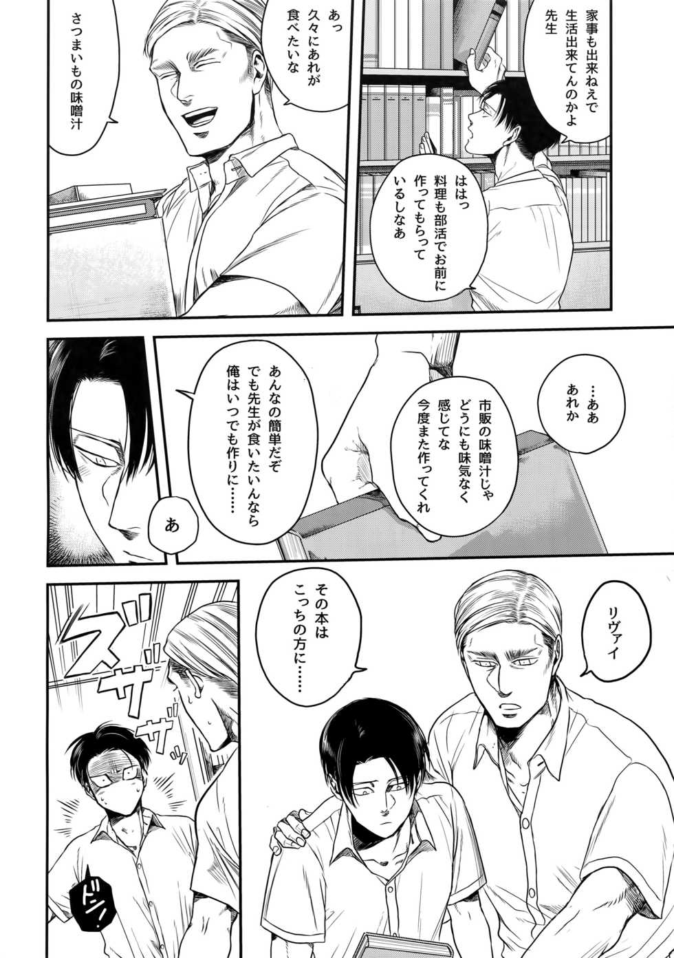 (Dai 17 Kai Hekigai Chousa Haku) [13 (Atai)] Nisemono Hero (Shingeki no Kyojin) - Page 37