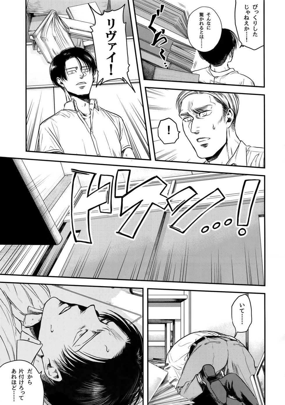 (Dai 17 Kai Hekigai Chousa Haku) [13 (Atai)] Nisemono Hero (Shingeki no Kyojin) - Page 38