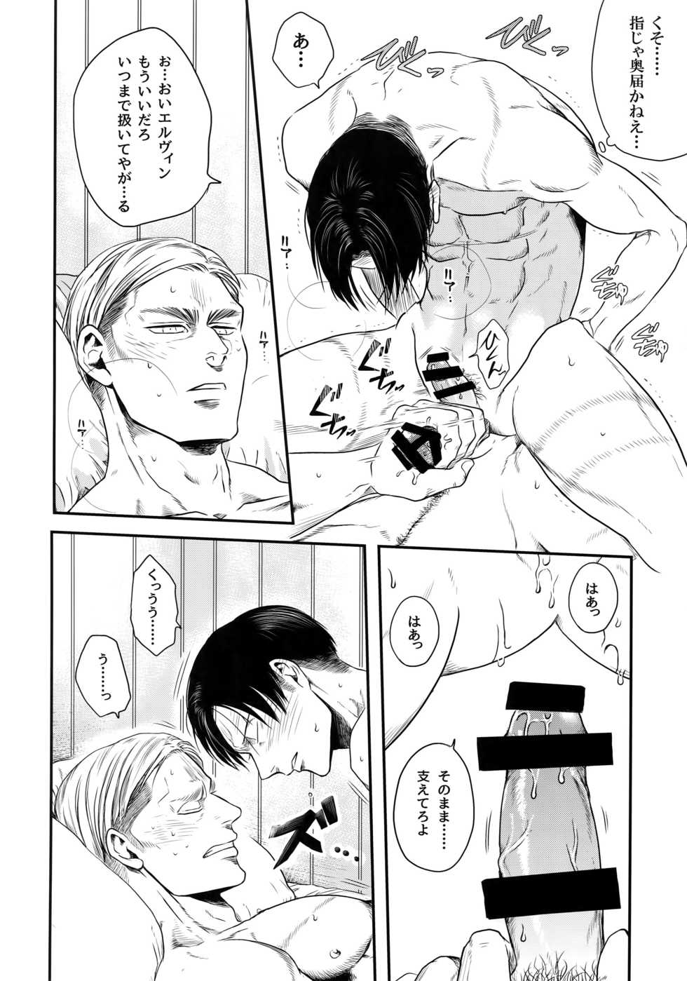 (Chou Hekigai Chousa Haku 2018) [13 (Atai)] Otonashiku Nero (Shingeki no Kyojin) - Page 13