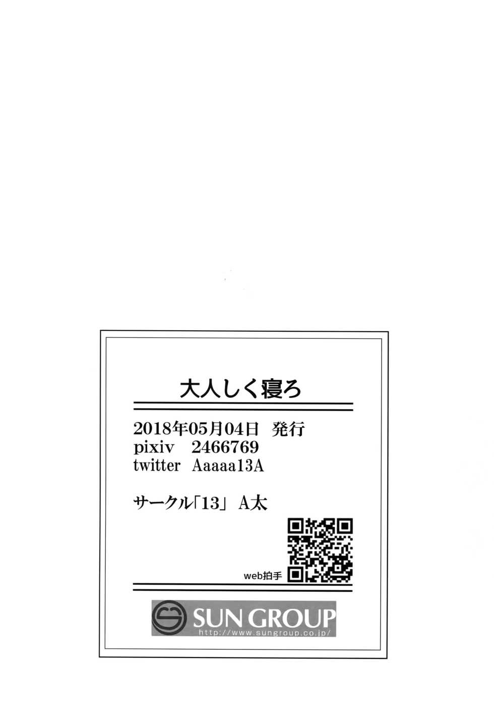 (Chou Hekigai Chousa Haku 2018) [13 (Atai)] Otonashiku Nero (Shingeki no Kyojin) - Page 27