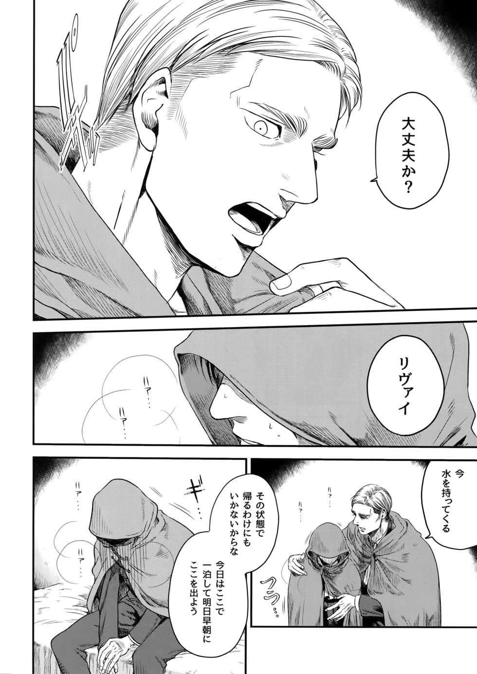 (Dai 19 Kai Hekigai Chousa Haku) [13 (Atai)] continuance (Shingeki no Kyojin) - Page 3