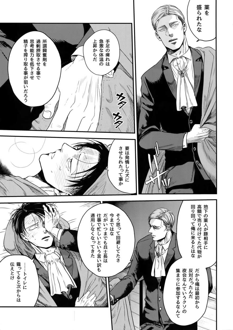 (Dai 19 Kai Hekigai Chousa Haku) [13 (Atai)] continuance (Shingeki no Kyojin) - Page 6