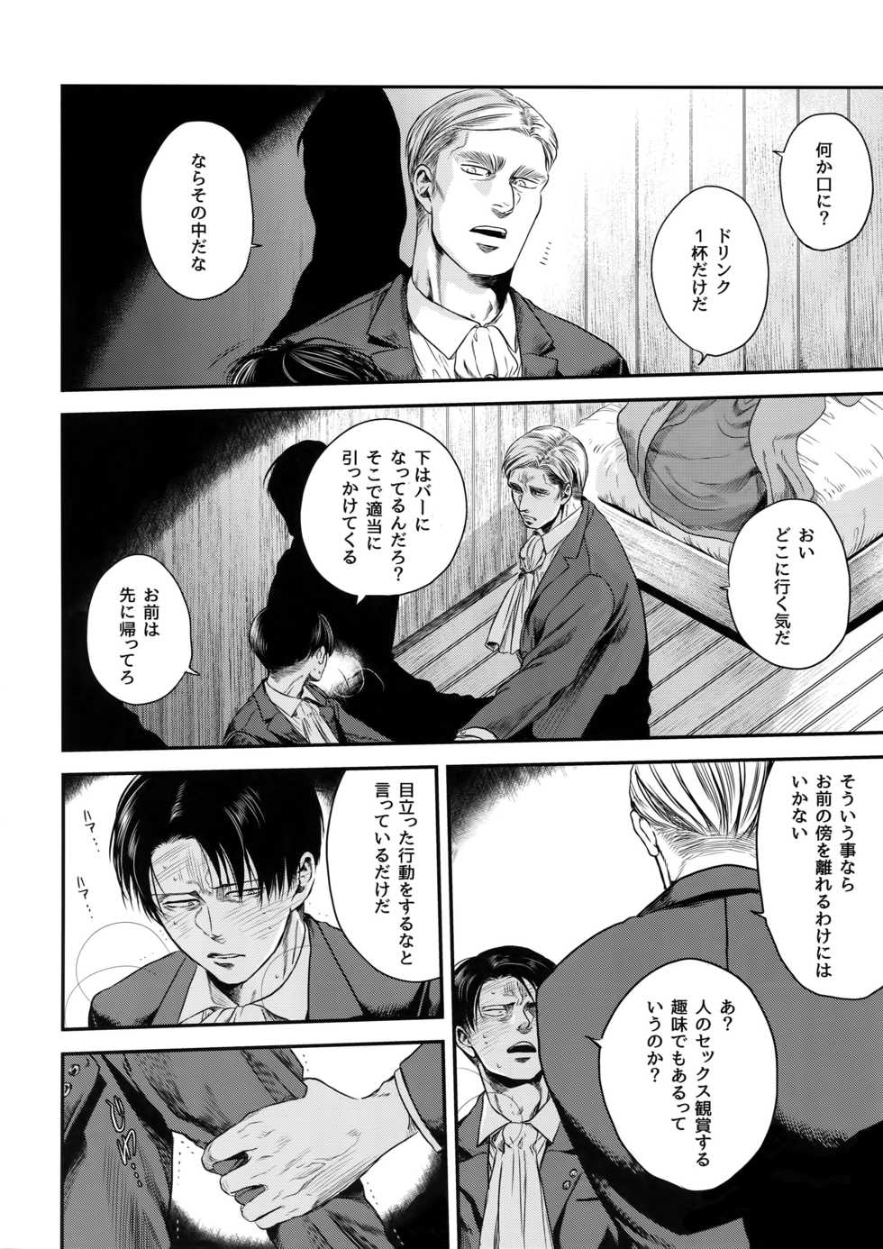 (Dai 19 Kai Hekigai Chousa Haku) [13 (Atai)] continuance (Shingeki no Kyojin) - Page 7