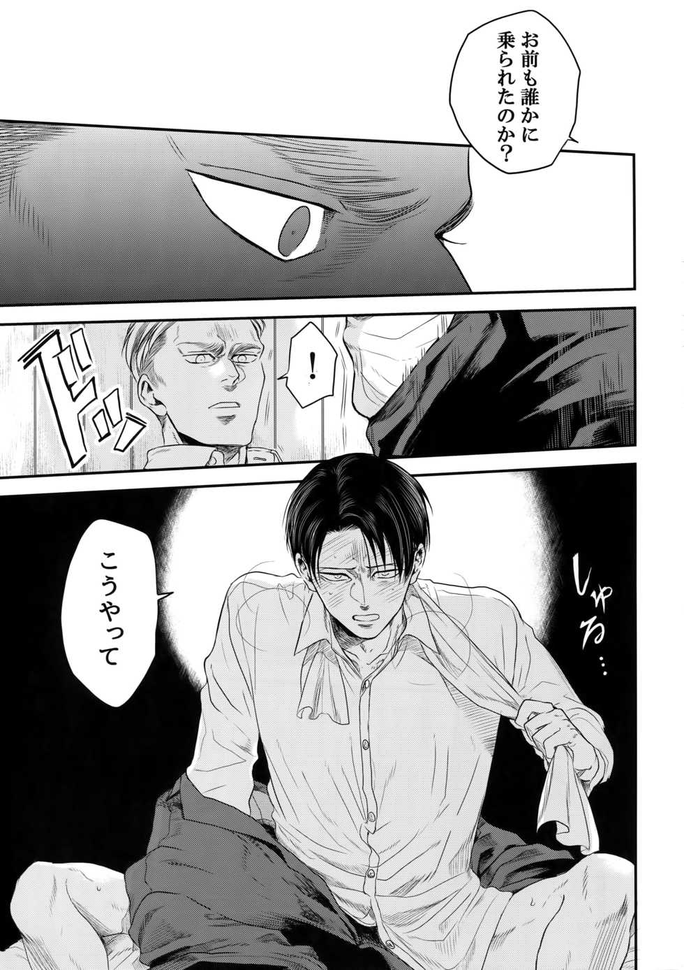 (Dai 19 Kai Hekigai Chousa Haku) [13 (Atai)] continuance (Shingeki no Kyojin) - Page 14