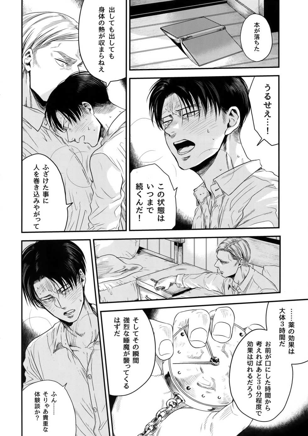 (Dai 19 Kai Hekigai Chousa Haku) [13 (Atai)] continuance (Shingeki no Kyojin) - Page 15