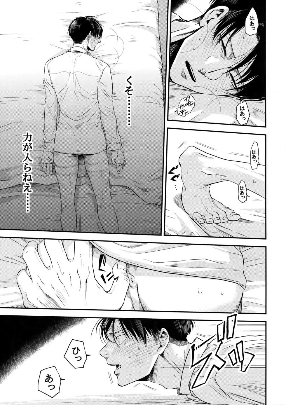 (Dai 19 Kai Hekigai Chousa Haku) [13 (Atai)] continuance (Shingeki no Kyojin) - Page 22