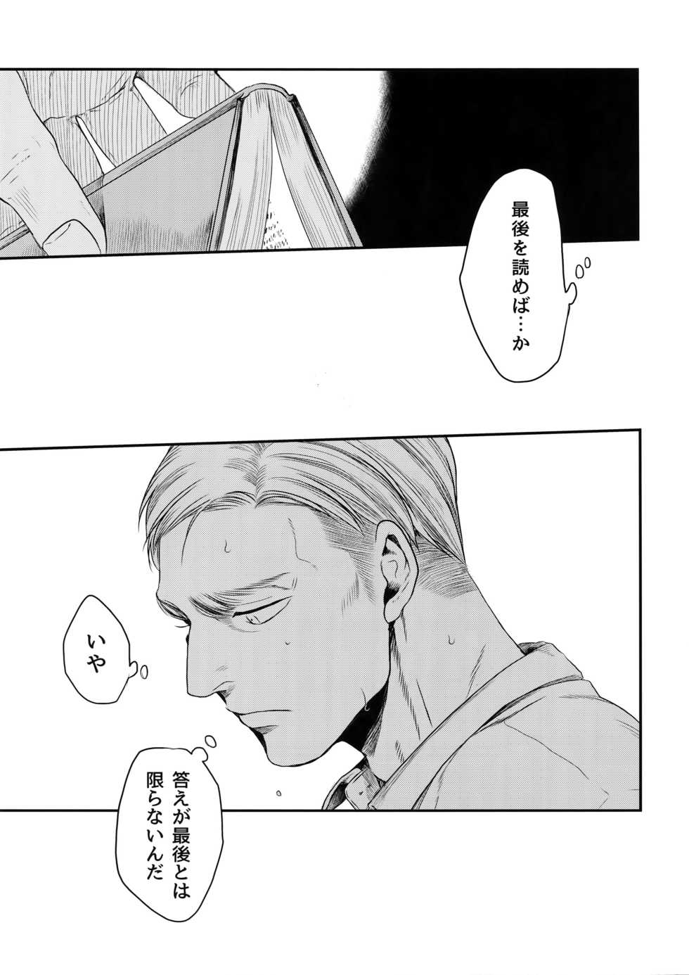(Dai 19 Kai Hekigai Chousa Haku) [13 (Atai)] continuance (Shingeki no Kyojin) - Page 28