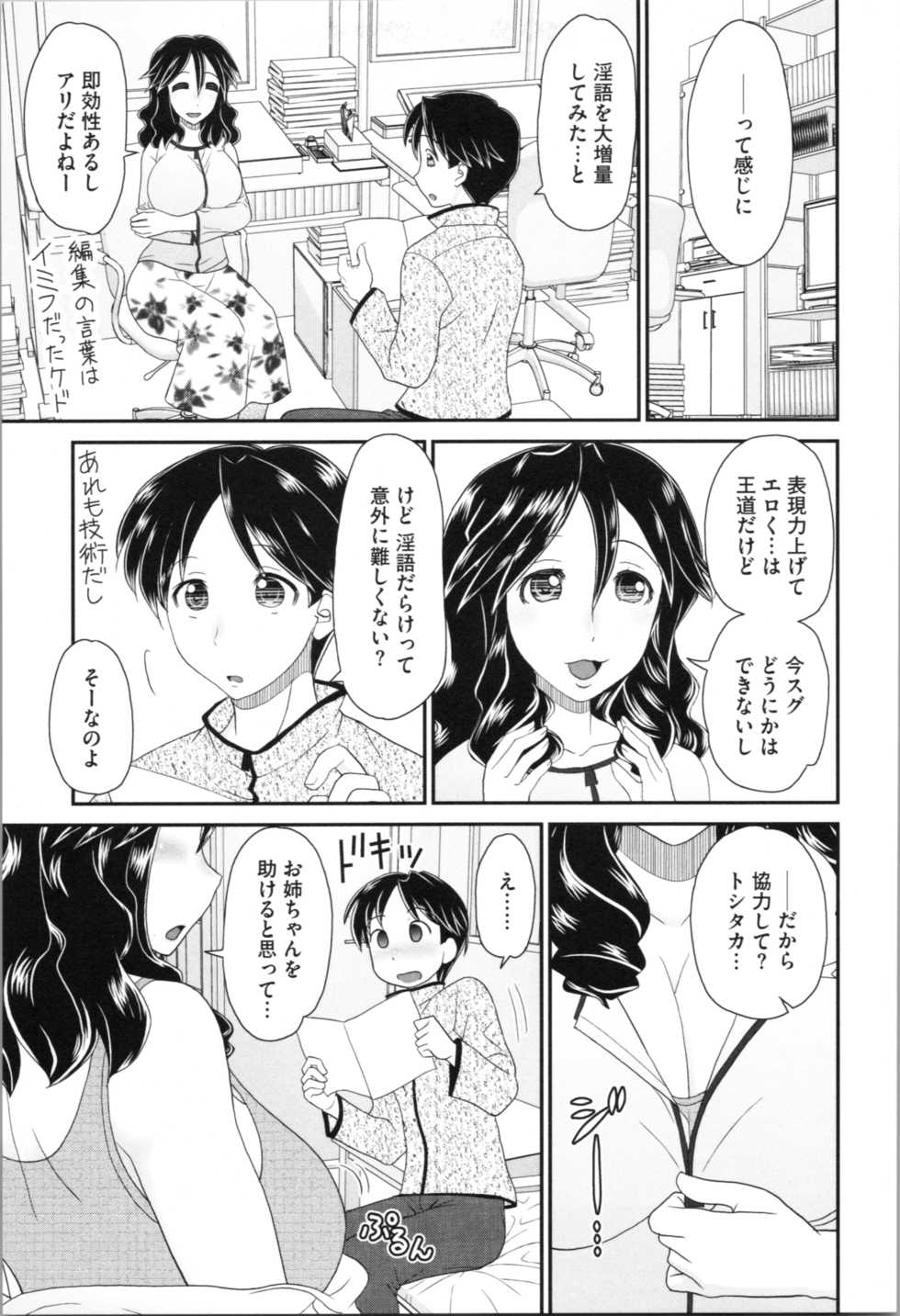 [Yamazaki Umetarou] Aneman. Nee-chan no Ero Manko ga Erosugite Yabai - Page 9