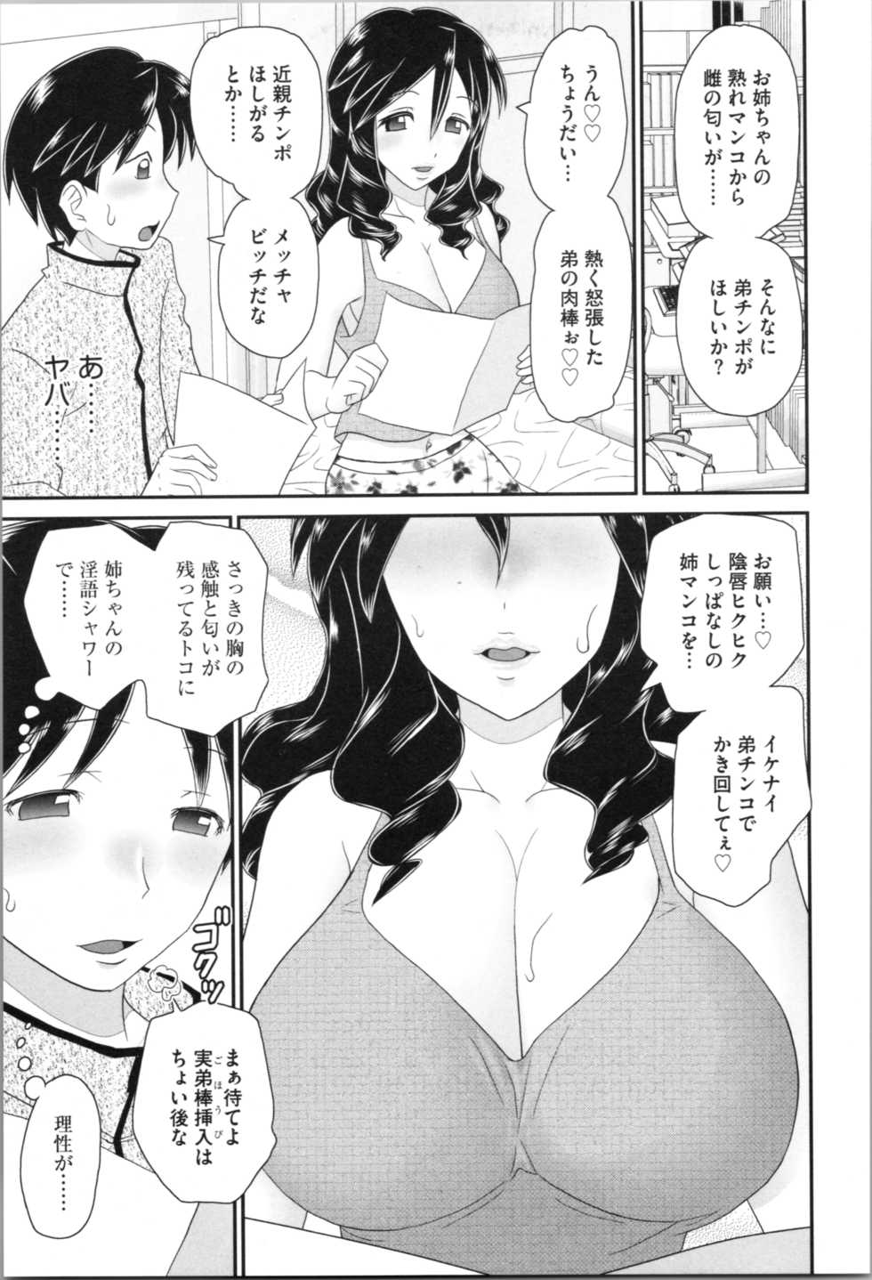 [Yamazaki Umetarou] Aneman. Nee-chan no Ero Manko ga Erosugite Yabai - Page 11