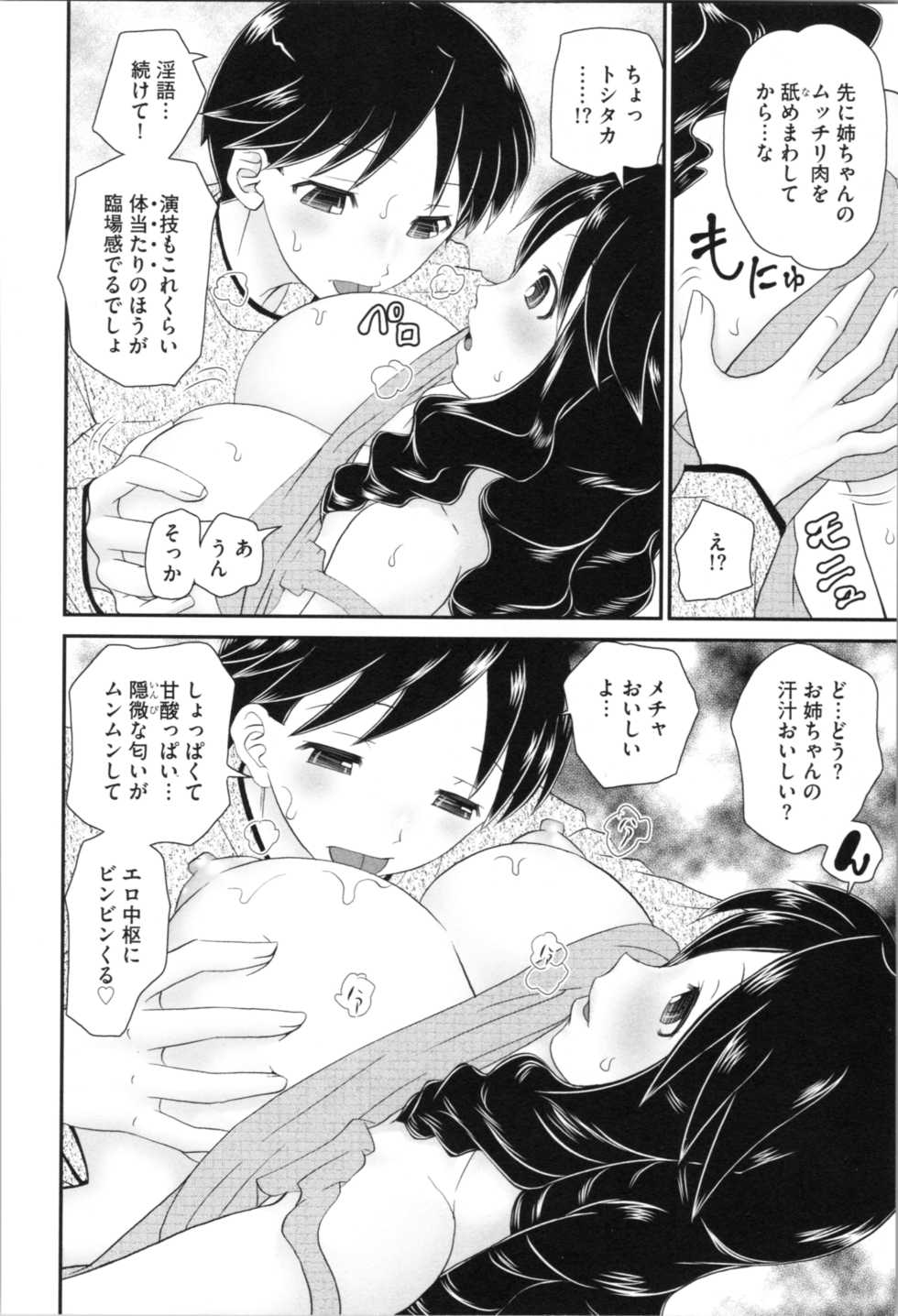 [Yamazaki Umetarou] Aneman. Nee-chan no Ero Manko ga Erosugite Yabai - Page 12