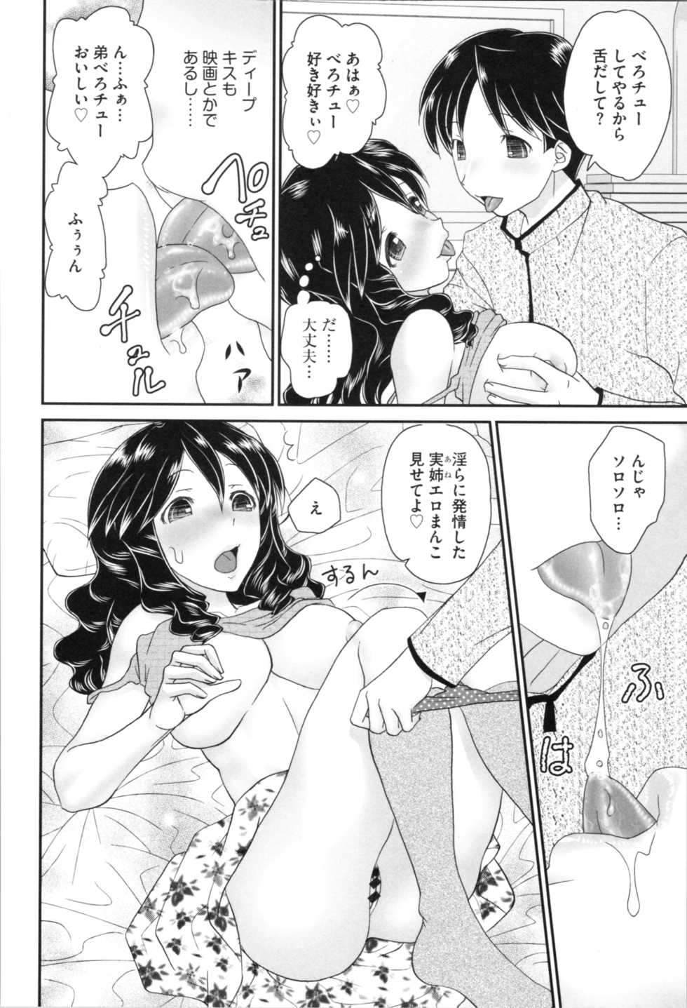 [Yamazaki Umetarou] Aneman. Nee-chan no Ero Manko ga Erosugite Yabai - Page 14