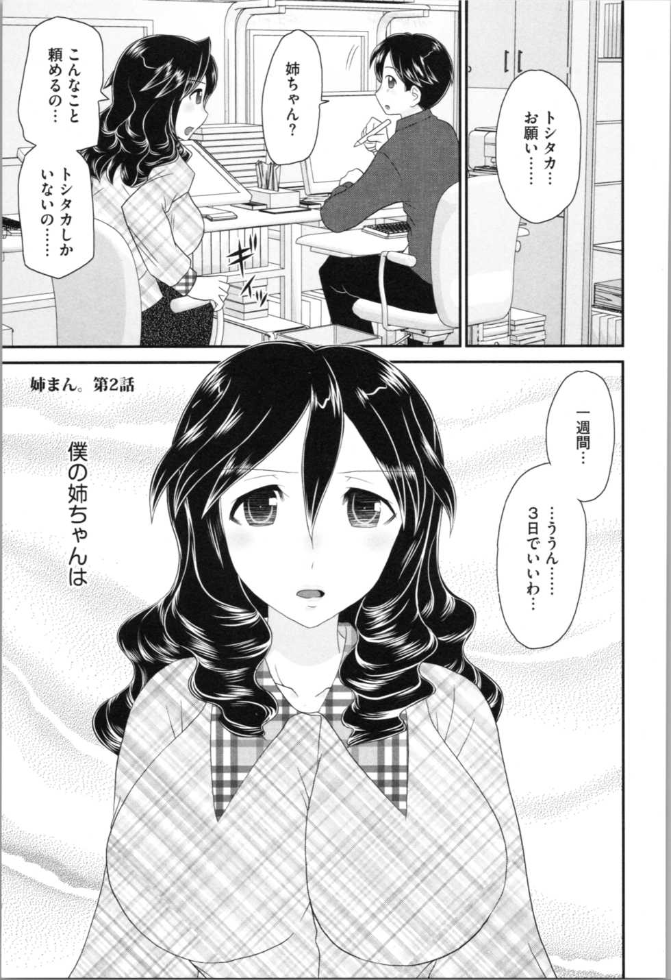 [Yamazaki Umetarou] Aneman. Nee-chan no Ero Manko ga Erosugite Yabai - Page 27