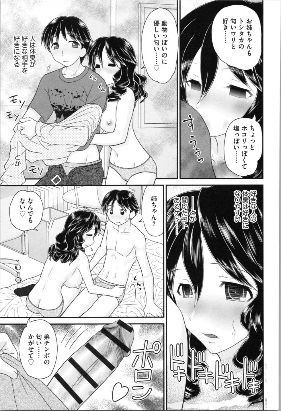 [Yamazaki Umetarou] Aneman. Nee-chan no Ero Manko ga Erosugite Yabai - Page 31