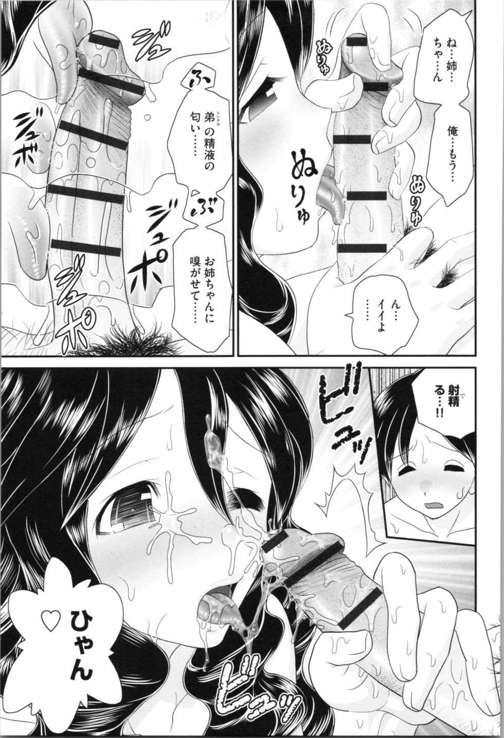 [Yamazaki Umetarou] Aneman. Nee-chan no Ero Manko ga Erosugite Yabai - Page 33