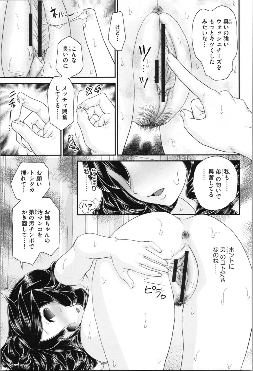 [Yamazaki Umetarou] Aneman. Nee-chan no Ero Manko ga Erosugite Yabai - Page 37