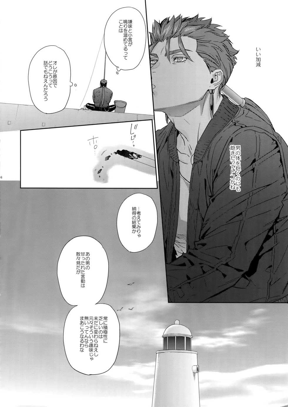 (Dai 19-ji ROOT4to5) [RED (koi)] parfum (Fate/Stay Night) - Page 5