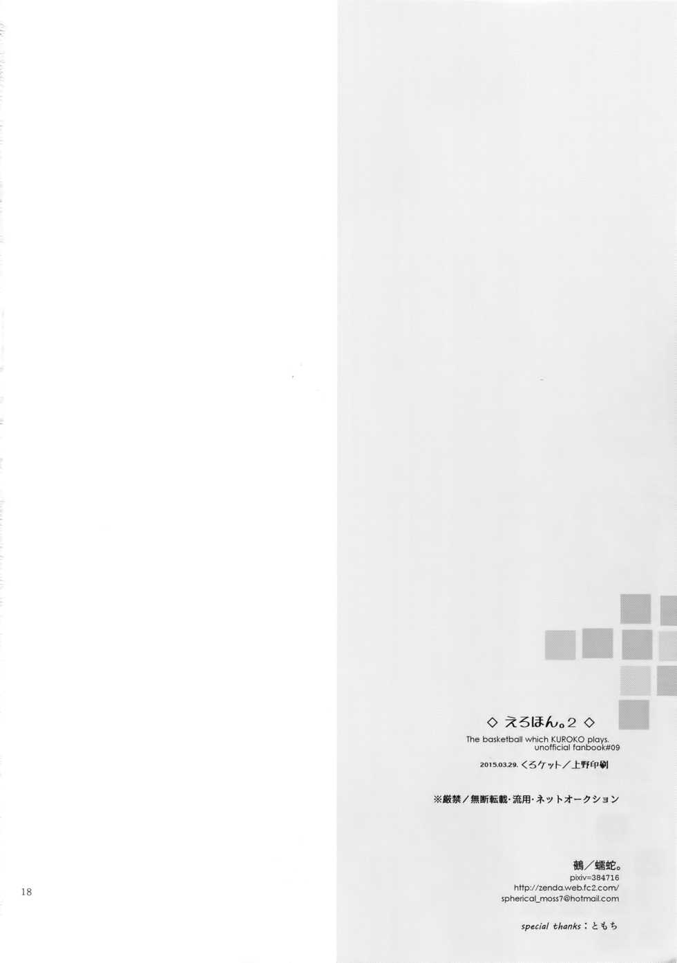 (Kuroket) [Zenda. (Nue)] Erohon. 2 (Kuroko no Basuke) - Page 17