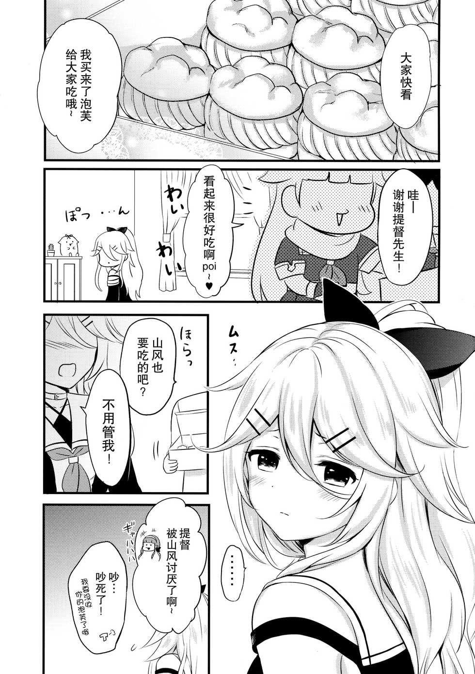 (C95) [Nanairo no Neribukuro (Nanashiki Fuka)] Yamakaze datte Kamatte Hoshii (Kantai Collection -KanColle-) [Chinese] [脸肿汉化组] - Page 5