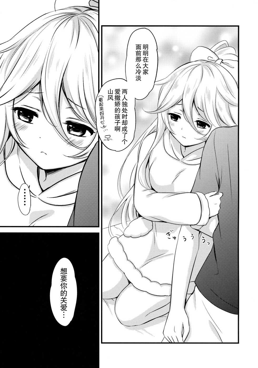 (C95) [Nanairo no Neribukuro (Nanashiki Fuka)] Yamakaze datte Kamatte Hoshii (Kantai Collection -KanColle-) [Chinese] [脸肿汉化组] - Page 7